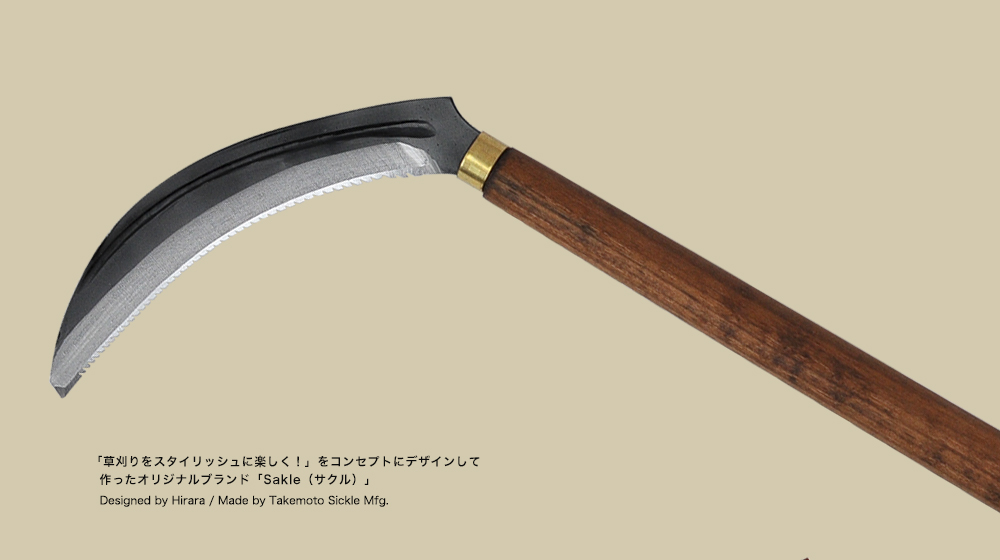 竹本鎌製作所 | Takemoto Sickle